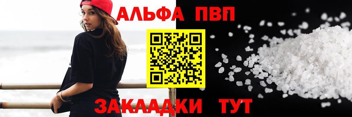 Елабуга  Alpha PVP Crystall  Вход с VPN  А ПВП кристаллы 