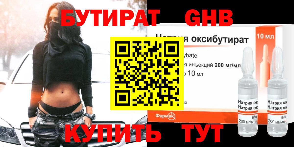 Елабуга  БУТИРАТ 99%  Вход с VPN 