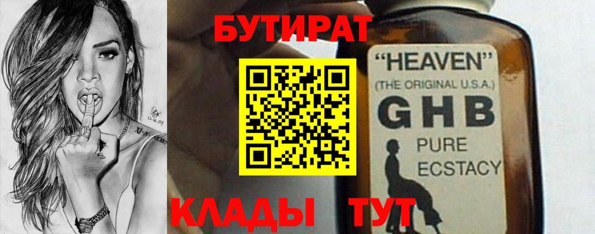 БУТИРАТ буратино Елабуга