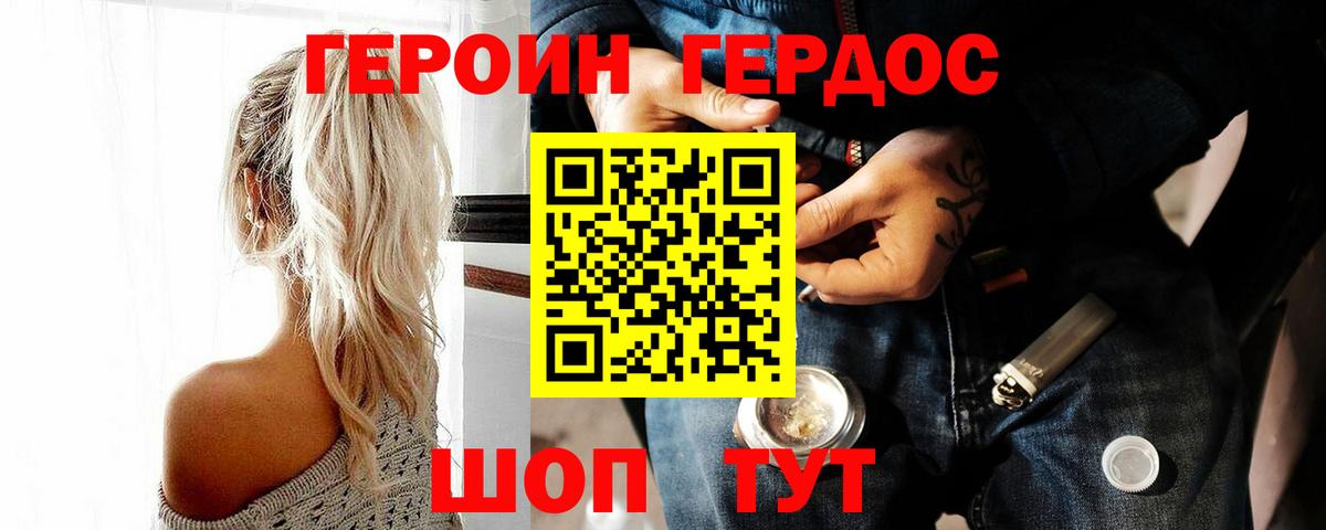 ГЕРОИН хмурый  Вход с VPN  Героин  Елабуга 