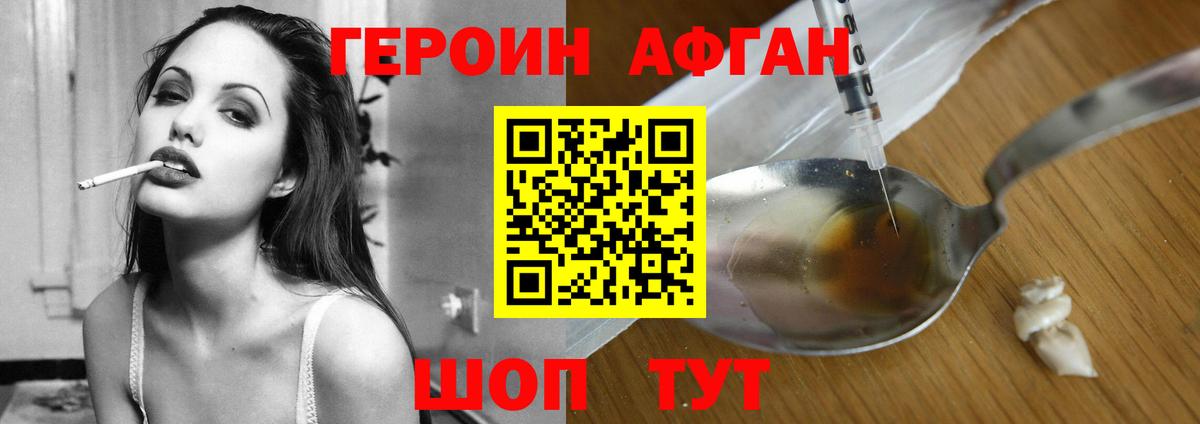 Героин афганец Елабуга