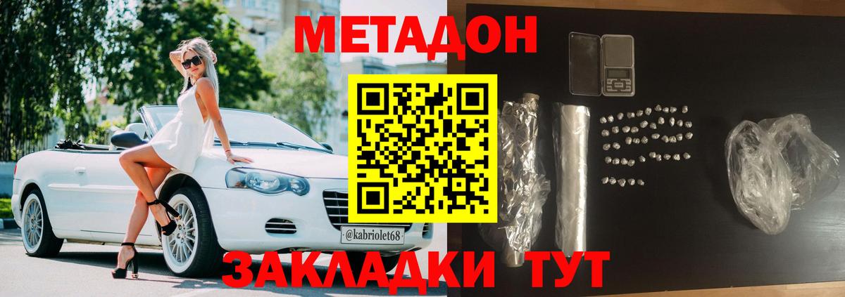 Елабуга  Метадон methadone  Метадон мёд  Вход с VPN 
