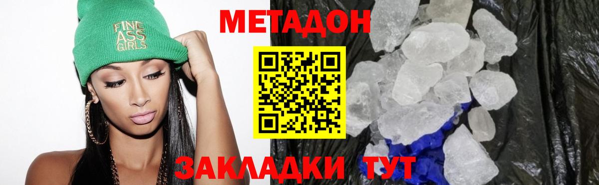 МЕТАДОН methadone Елабуга